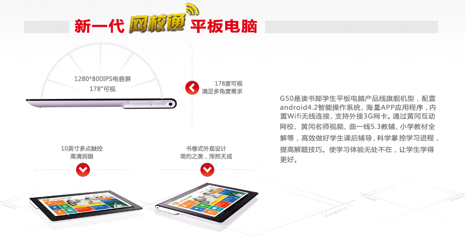 G50智能平板电脑隆重上市。165 / 作者:为梦/ai导航 / 帖子ID:92967