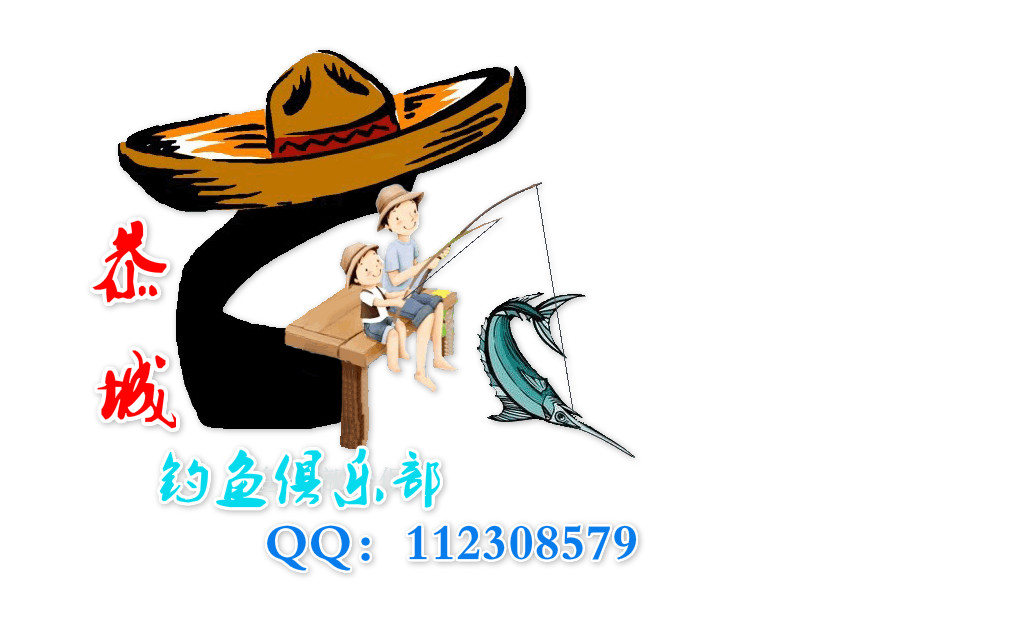 钓鱼俱乐部征集封面,欢迎广大钓友参与,多提意见!!!878 / 作者:钱是今生 / 帖子ID:93730