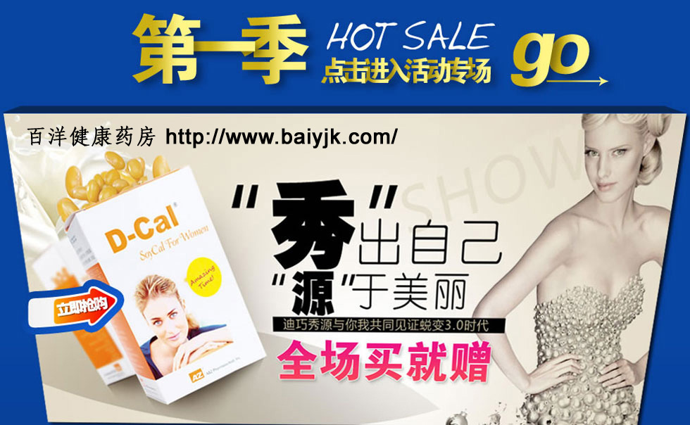 百洋健康药房母婴美容系列产品“双八”节全部特价优惠385 / 作者:夏爱之梦 / 帖子ID:93915