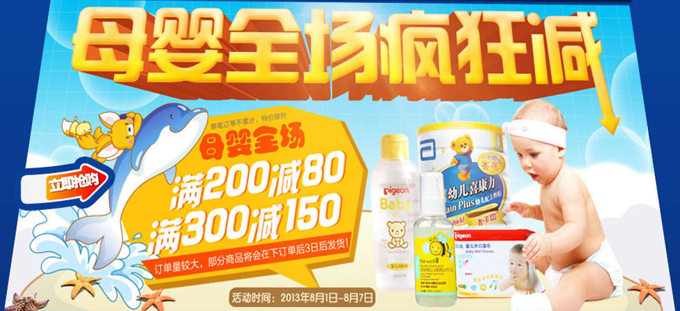 百洋健康药房母婴美容系列产品“双八”节全部特价优惠980 / 作者:夏爱之梦 / 帖子ID:93915