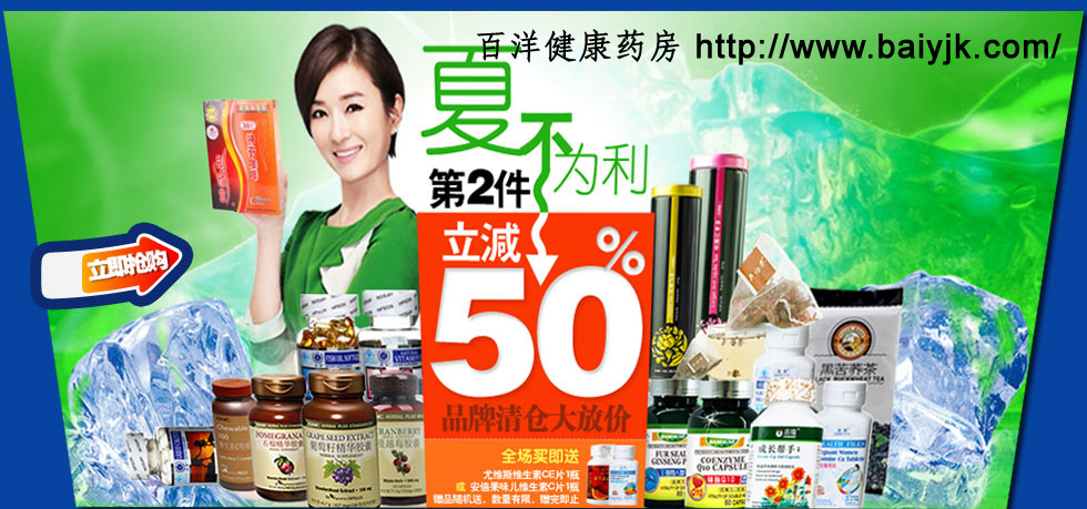 百洋健康药房母婴美容系列产品“双八”节全部特价优惠789 / 作者:夏爱之梦 / 帖子ID:93915