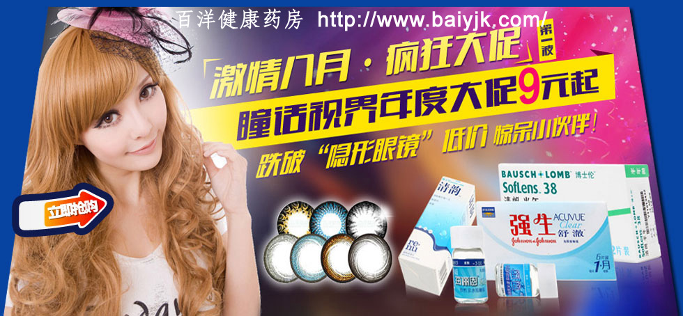 百洋健康药房母婴美容系列产品“双八”节全部特价优惠995 / 作者:夏爱之梦 / 帖子ID:93915