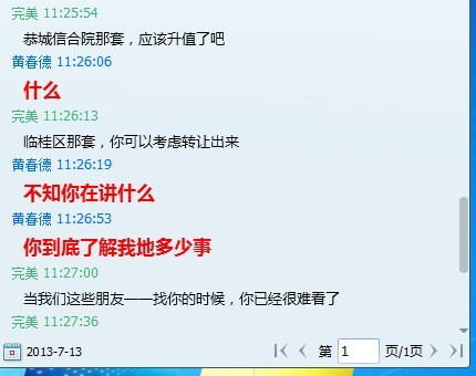 广西省桂林市恭城县水利电力公司某领导骗财骗色750 / 作者:打鸟队 / 帖子ID:92838