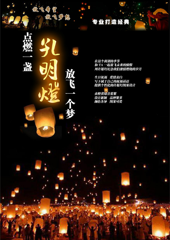 七夕节本人出售限量100个大号孔明灯，欲购从速994 / 作者:youchaluntan / 帖子ID:94085