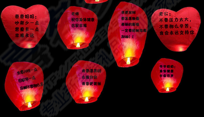 七夕节本人出售限量100个大号孔明灯，欲购从速665 / 作者:youchaluntan / 帖子ID:94085