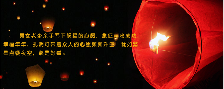 七夕节本人出售限量100个大号孔明灯，欲购从速658 / 作者:youchaluntan / 帖子ID:94085