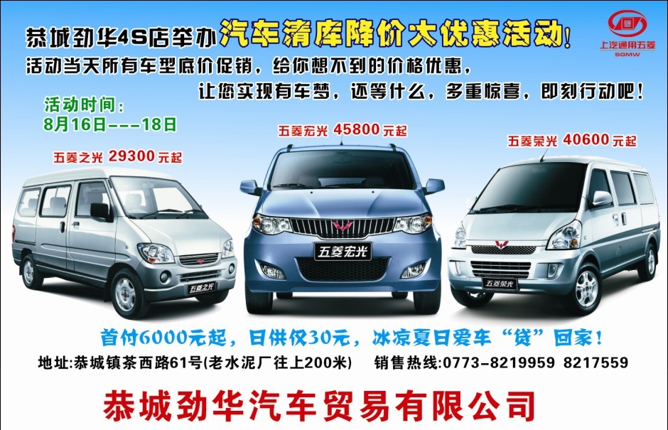 8月五菱汽车清库了624 / 作者:恭城劲华汽贸 / 帖子ID:94103