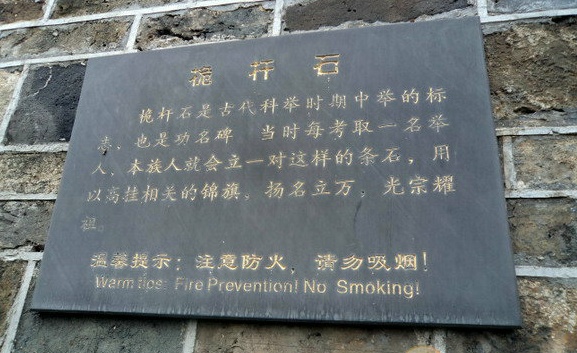 真正的认识 才能真正的保护——为恭城民间传说中的“栓马桩” 正名280 / 作者:北辰 / 帖子ID:94276