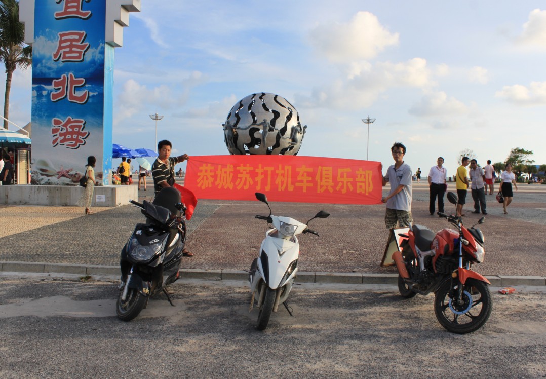 想让你的车与众不同吗？想让你的车用上一级保养品吗？？？来苏打机车吧！477 / 作者:▓丶Ｄ调゛丶 / 帖子ID:94845