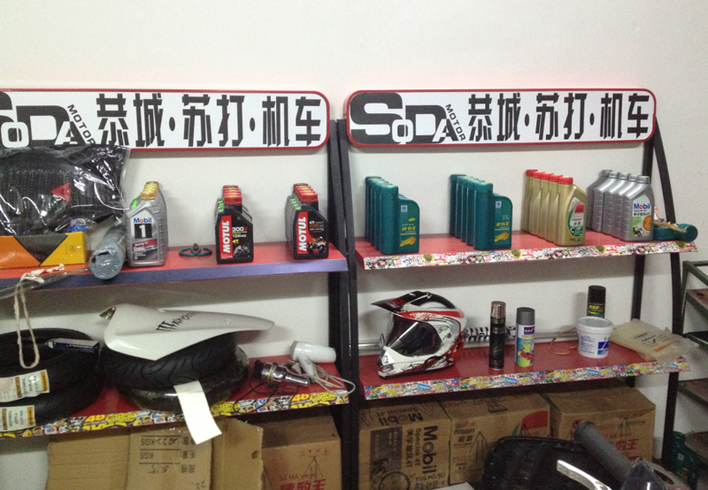 想让你的车与众不同吗？想让你的车用上一级保养品吗？？？来苏打机车吧！690 / 作者:▓丶Ｄ调゛丶 / 帖子ID:94845