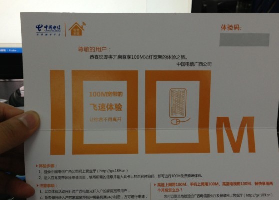 电信百兆光纤免费体验活动开始喽299 / 作者:恭城电信公司 / 帖子ID:94757