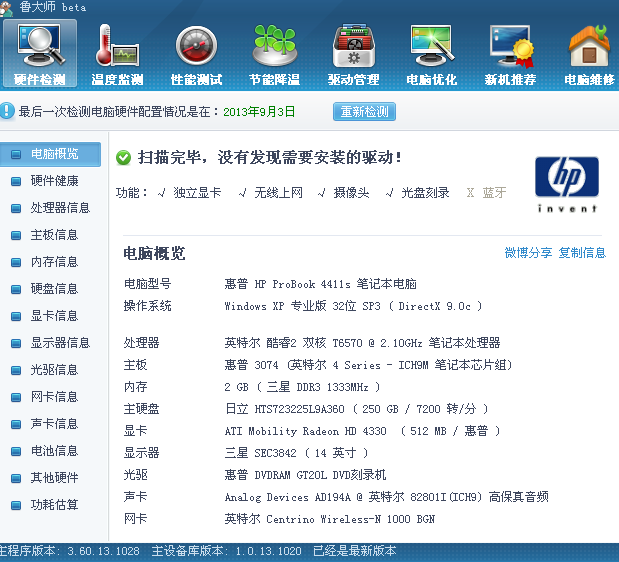 代友处理台惠普独显商务笔记本电脑713 / 作者:汉唐科技 / 帖子ID:94940