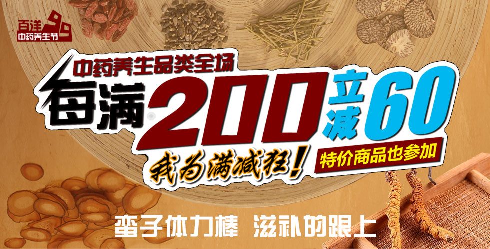 百洋健康药房九九重阳节特大优惠活动既将展开[10P]455 / 作者:夏爱之梦 / 帖子ID:95508