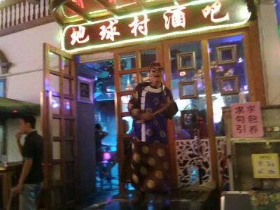 地球村酒吧814 / 作者:罗少爷 / 帖子ID:95690