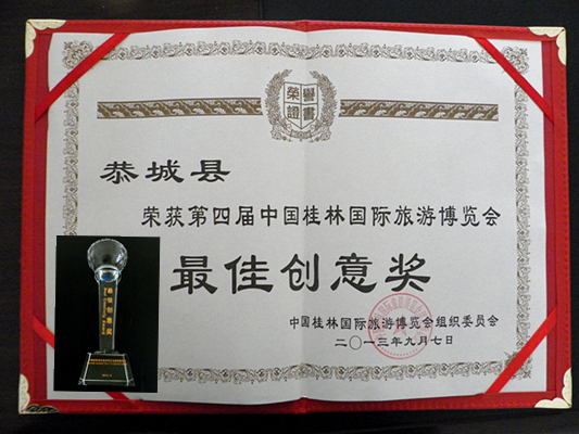 恭城参加第四届国际旅博会获圆满成功105 / 作者:柚子壳※ / 帖子ID:95696