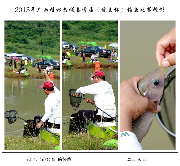 恭城首届“狼王杯”钓鱼比赛掠影125 / 作者:探路者 / 帖子ID:95756