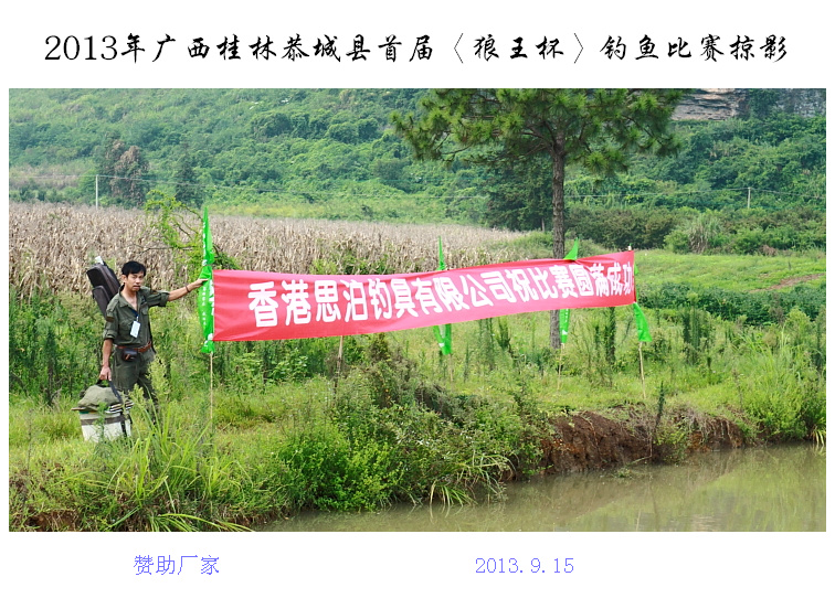 恭城首届“狼王杯”钓鱼比赛掠影214 / 作者:探路者 / 帖子ID:95756