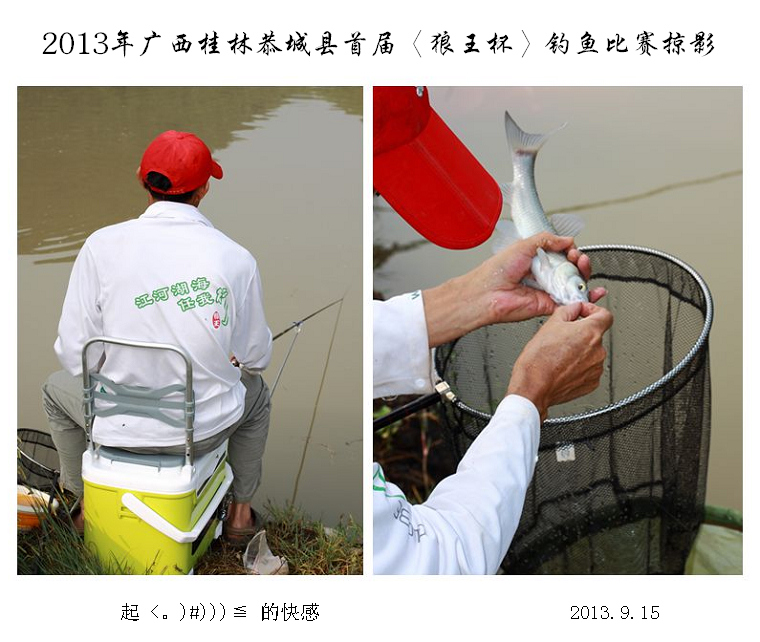 恭城首届“狼王杯”钓鱼比赛掠影36 / 作者:探路者 / 帖子ID:95756