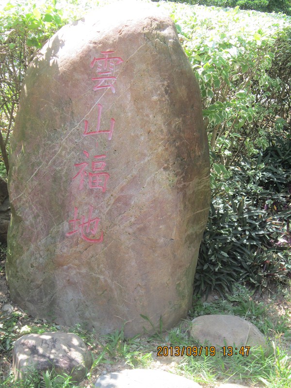 深圳园博园一游138 / 作者:←￠华◥眚☆ / 帖子ID:95875