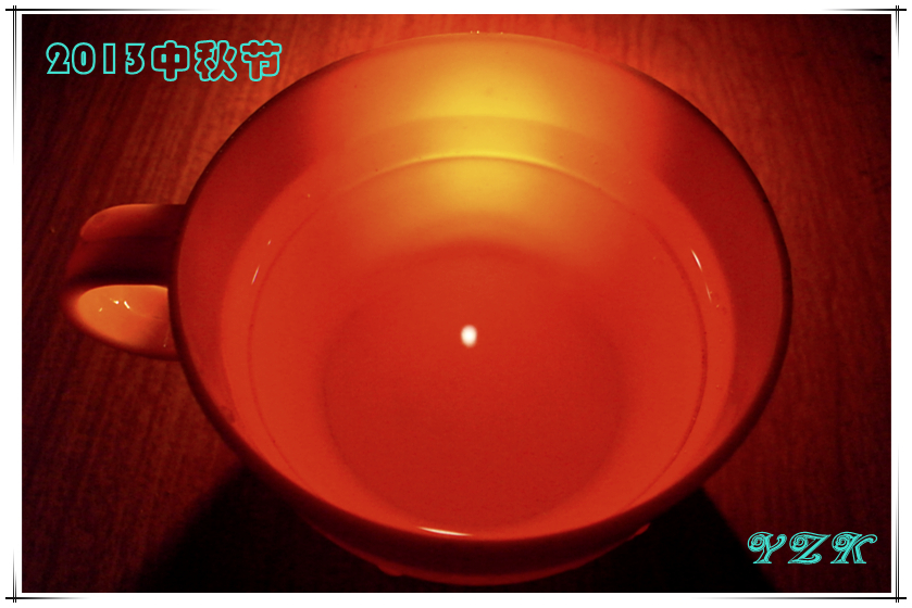 杯中月影447 / 作者:柚子壳※ / 帖子ID:95897