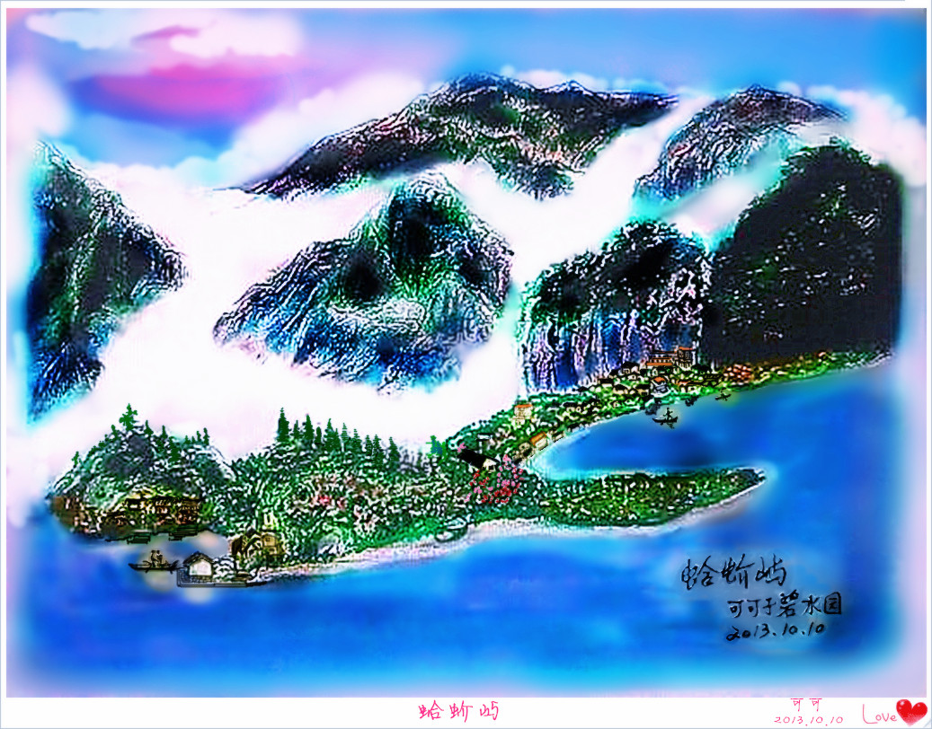我的涂鸦——上帝的微笑和蛤蚧屿401 / 作者:可可 / 帖子ID:96563