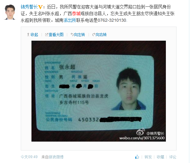 张永超，快来领你的身份证~506 / 作者:糯米饭 / 帖子ID:96729