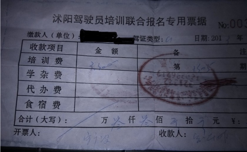 考驾照那点事，看了费用清单你怎么看？701 / 作者:゛メ╳灬嚟_先生 / 帖子ID:96586