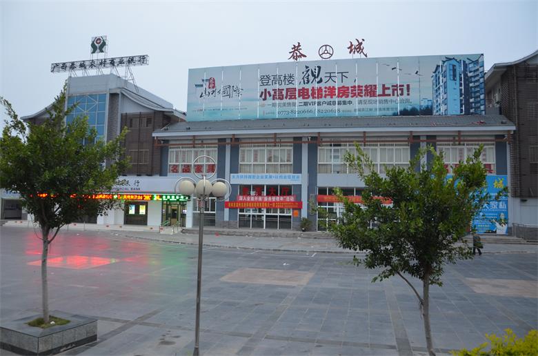 【关注恭城文明建设】把家安于此，妥否？275 / 作者:北辰 / 帖子ID:96806