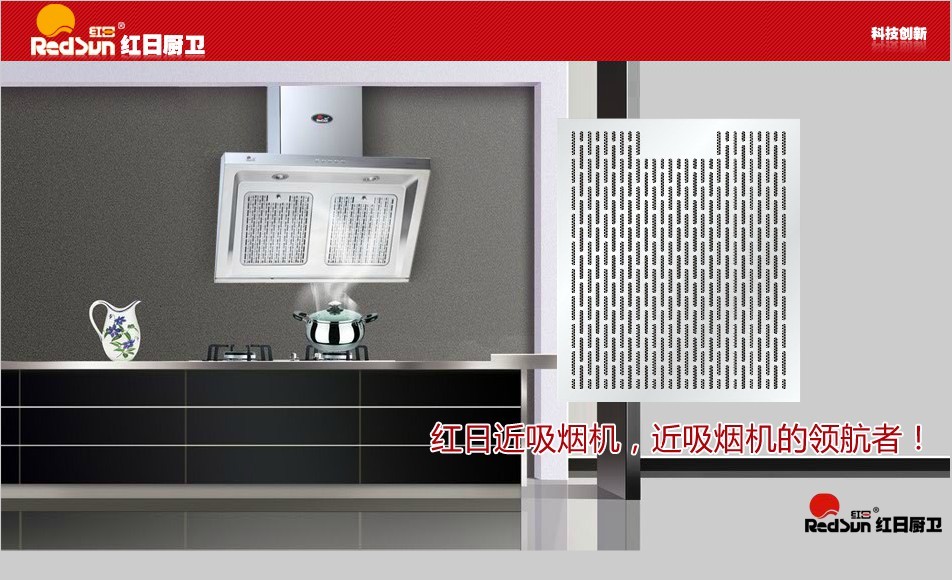 进入红日吸油烟机的技术世界感受现代厨房生活442 / 作者:红日叔叔 / 帖子ID:96965
