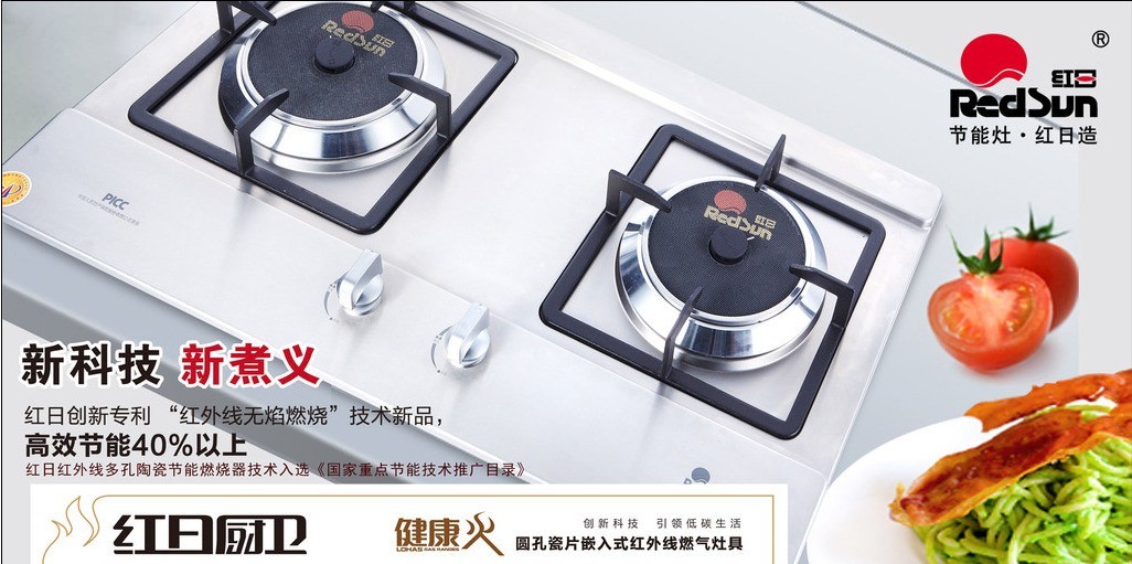 进入红日红外线节能灶具的技术世界感受现代厨房生活96 / 作者:Redsun红日 / 帖子ID:96966