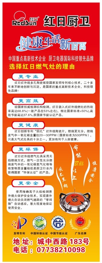 进入红日红外线节能灶具的技术世界感受现代厨房生活982 / 作者:Redsun红日 / 帖子ID:96966
