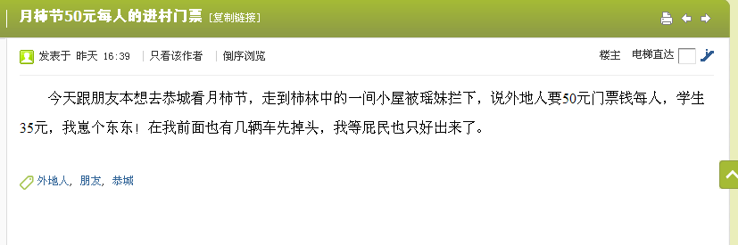 生活网看见 去看社会主义新农村尽然收费403 / 作者:罗少爷 / 帖子ID:97088