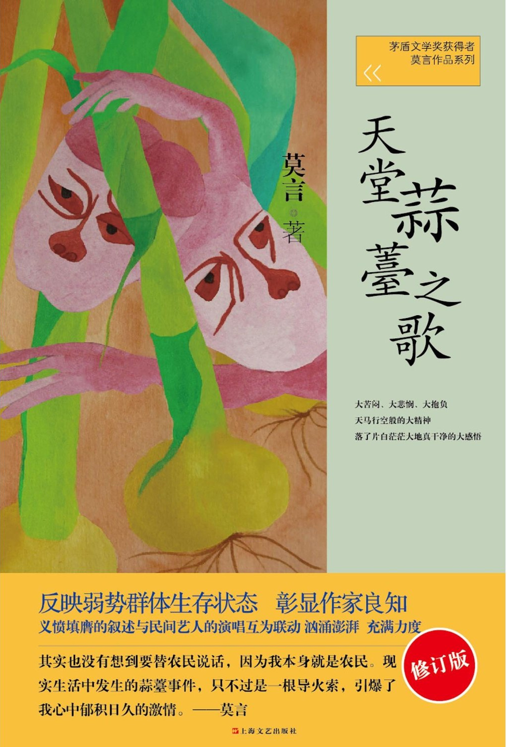 翻译家葛浩文：为20多年前发现莫言自豪355 / 作者:茶江源 / 帖子ID:97097