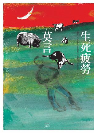 翻译家葛浩文：为20多年前发现莫言自豪545 / 作者:茶江源 / 帖子ID:97097