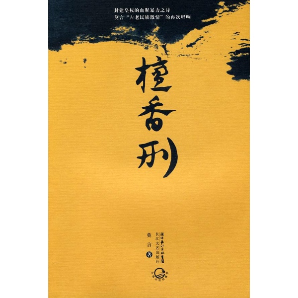 翻译家葛浩文：为20多年前发现莫言自豪812 / 作者:茶江源 / 帖子ID:97097