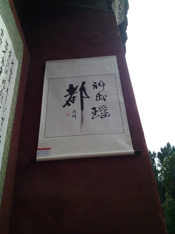 恭城文庙--湘粤桂书画展95 / 作者:翠峰紫阳 / 帖子ID:97102
