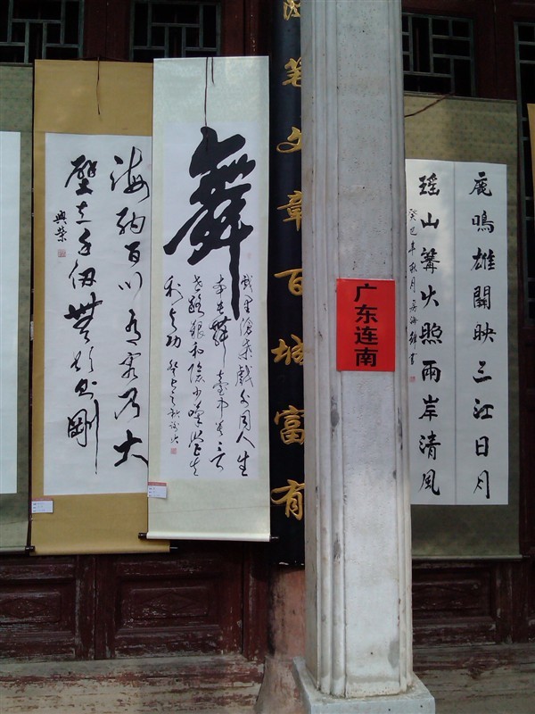恭城文庙--湘粤桂书画展445 / 作者:翠峰紫阳 / 帖子ID:97102