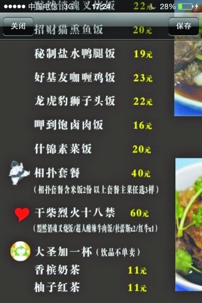 外卖店推“干柴烈火十八禁”套餐 送避孕套896 / 作者:狗掰涛 / 帖子ID:97209
