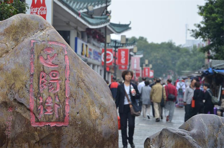 想说爱你不容易——恭城步行街，出路在何方？327 / 作者:北辰 / 帖子ID:97218