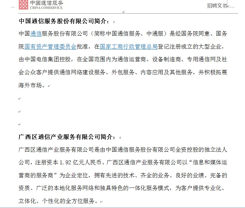 广西区通信产业服务有限公司桂林分公司招聘启事525 / 作者:kaowzj / 帖子ID:97254
