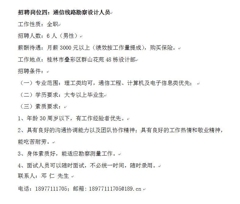 广西区通信产业服务有限公司桂林分公司招聘启事740 / 作者:kaowzj / 帖子ID:97254