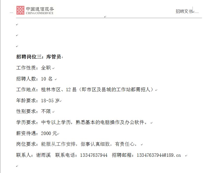 广西区通信产业服务有限公司桂林分公司招聘启事506 / 作者:kaowzj / 帖子ID:97254