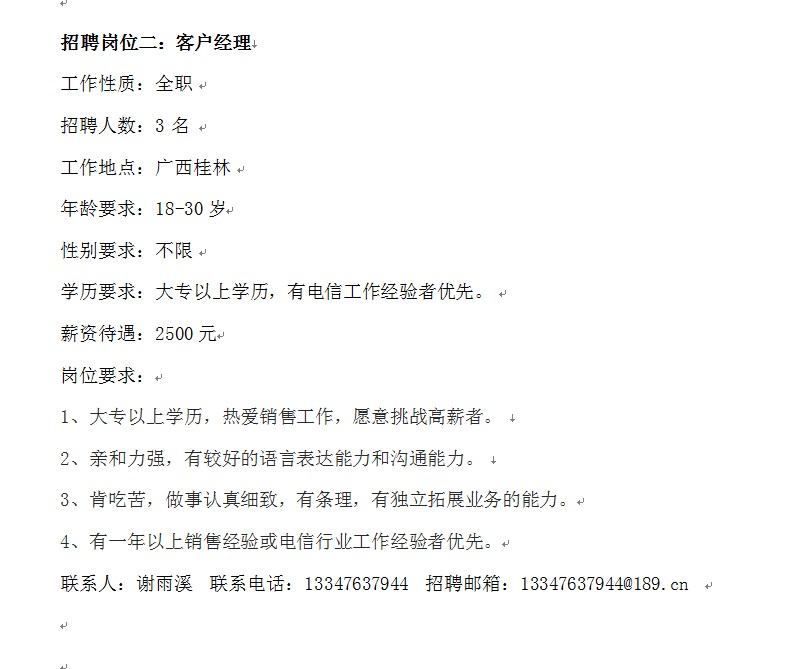 广西区通信产业服务有限公司桂林分公司招聘启事291 / 作者:kaowzj / 帖子ID:97254