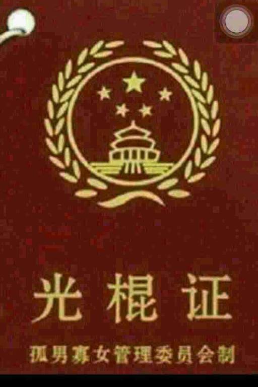 11 11 光棍节694 / 作者:罗少爷 / 帖子ID:97446