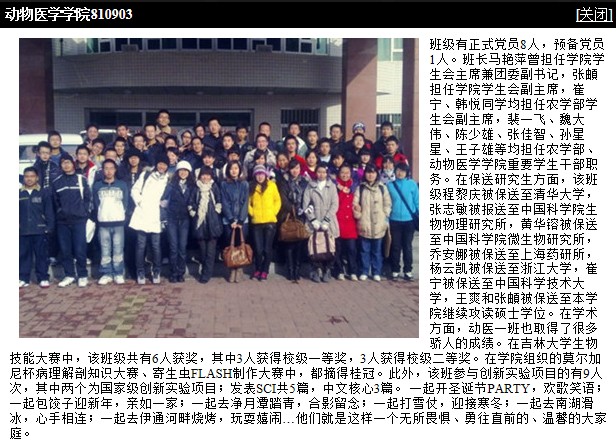 我来拉个票——吉林大学2013年十佳班级评选450 / 作者:马路桥~八区 / 帖子ID:97503