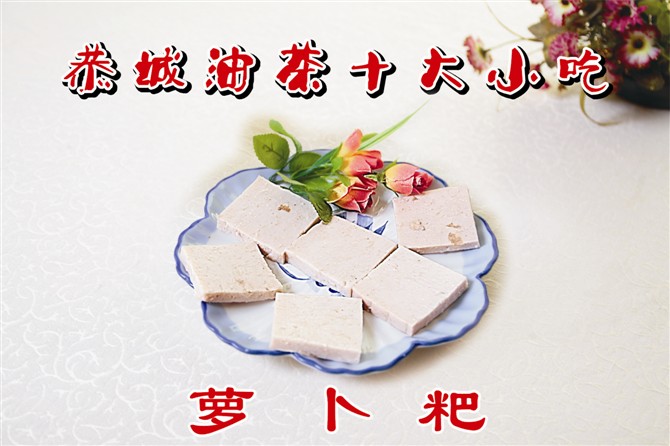 恭城的十大小吃343 / 作者:龍虎袍哥 / 帖子ID:97511