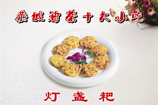 恭城的十大小吃817 / 作者:龍虎袍哥 / 帖子ID:97511