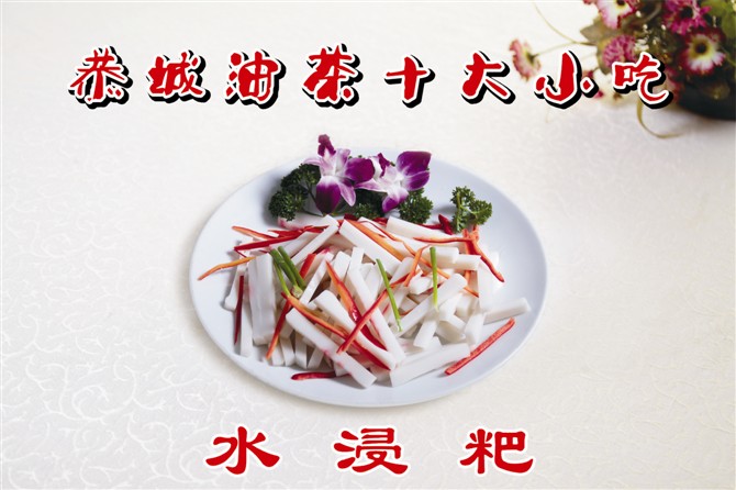 恭城的十大小吃458 / 作者:龍虎袍哥 / 帖子ID:97511