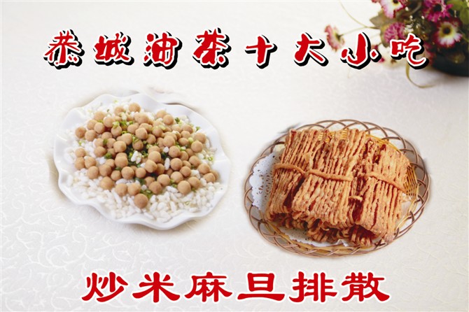 恭城的十大小吃231 / 作者:龍虎袍哥 / 帖子ID:97511