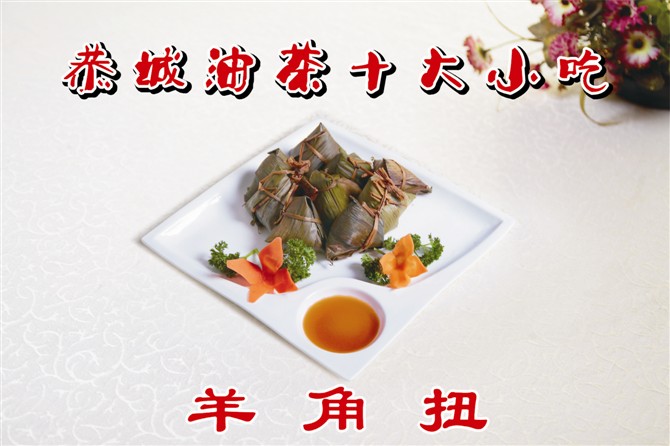 恭城的十大小吃828 / 作者:龍虎袍哥 / 帖子ID:97511